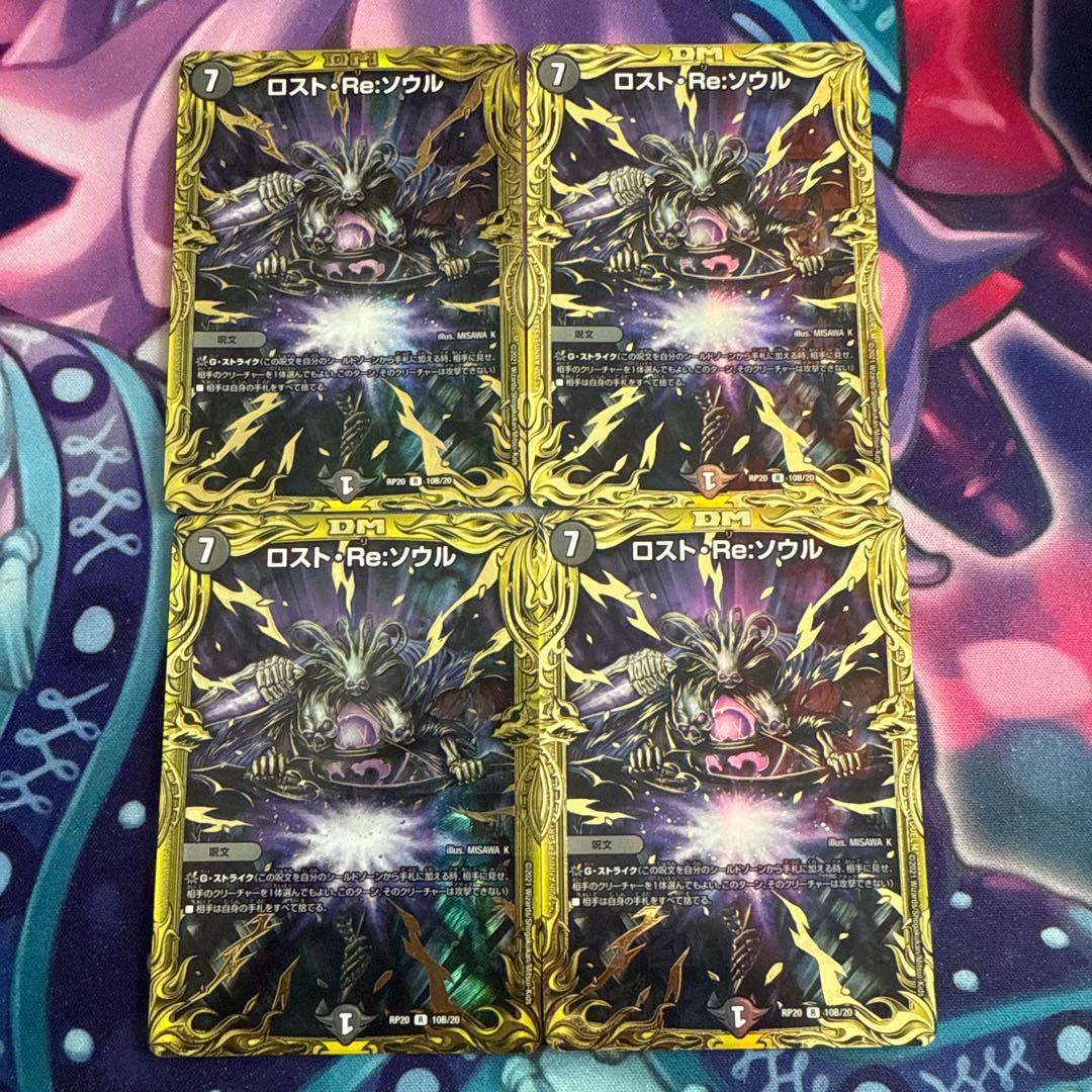 ロスト・Re:ソウル B 4枚