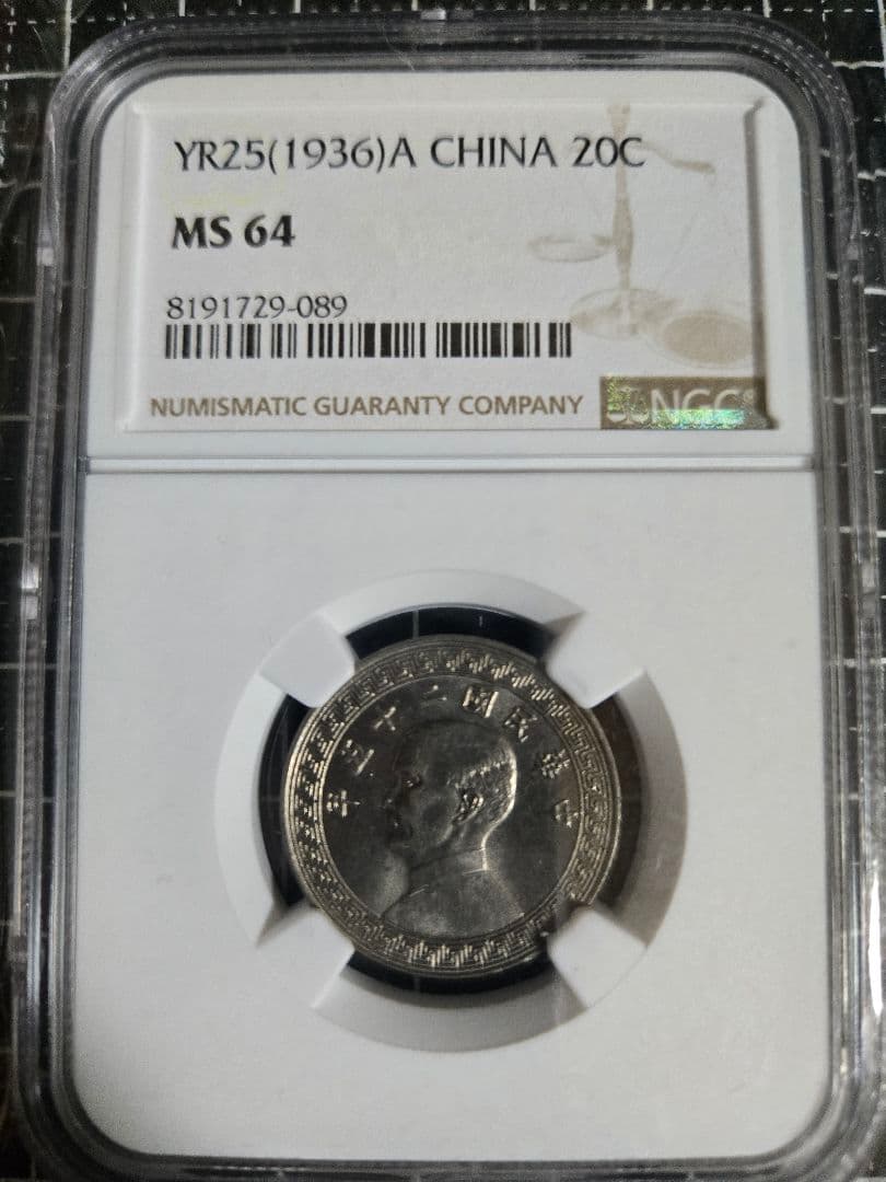 1936年 中国 20セント MS 64 NGC 孫文 中華民国 銀貨