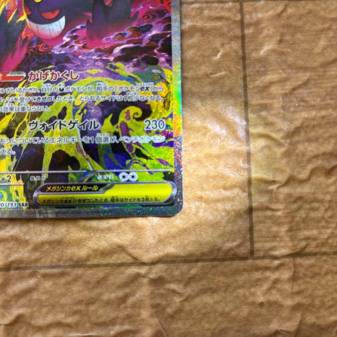 メガゲンガーex sar 一定金額まで毎日値下げ‼️