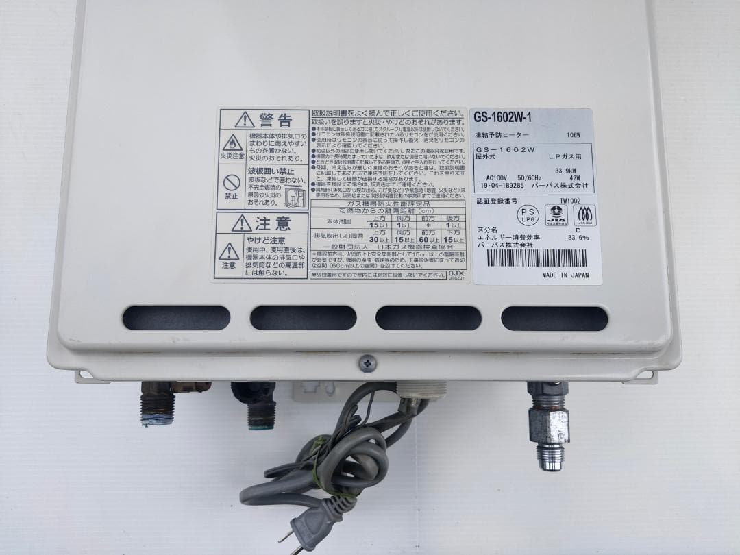 【入荷】2019年製☆パーパス☆16号ガス給湯器☆GS-1902W(LPガス)②