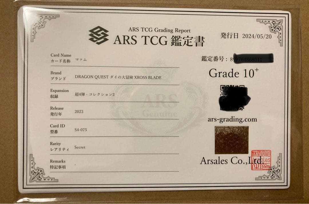 ARS最高位10+獲得　s4-075 クロスブレイド　シークレットマァム