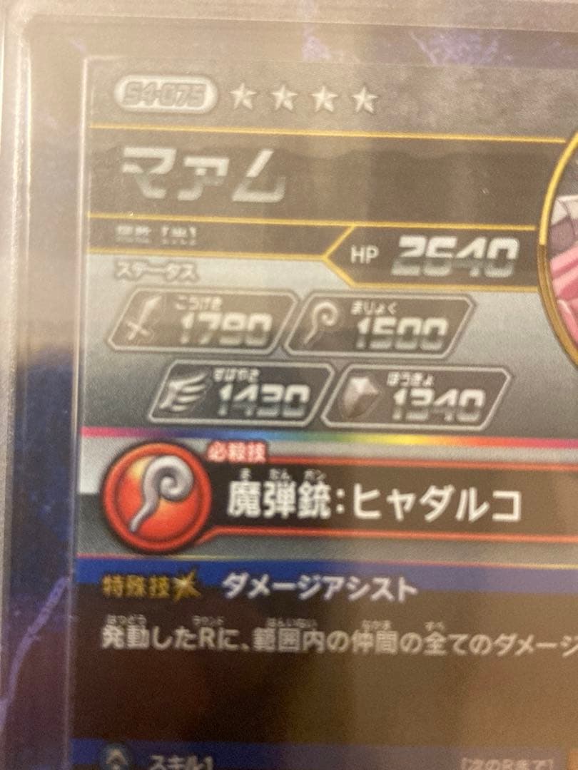 ARS最高位10+獲得　s4-075 クロスブレイド　シークレットマァム