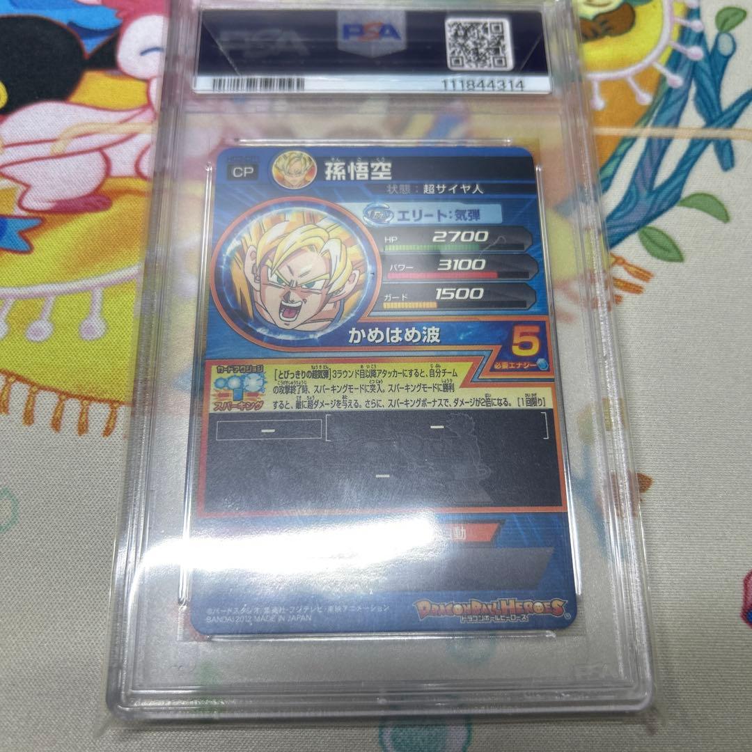 【PSA10】ドラゴンボールヒーローズ　孫悟空　HG3-CP1