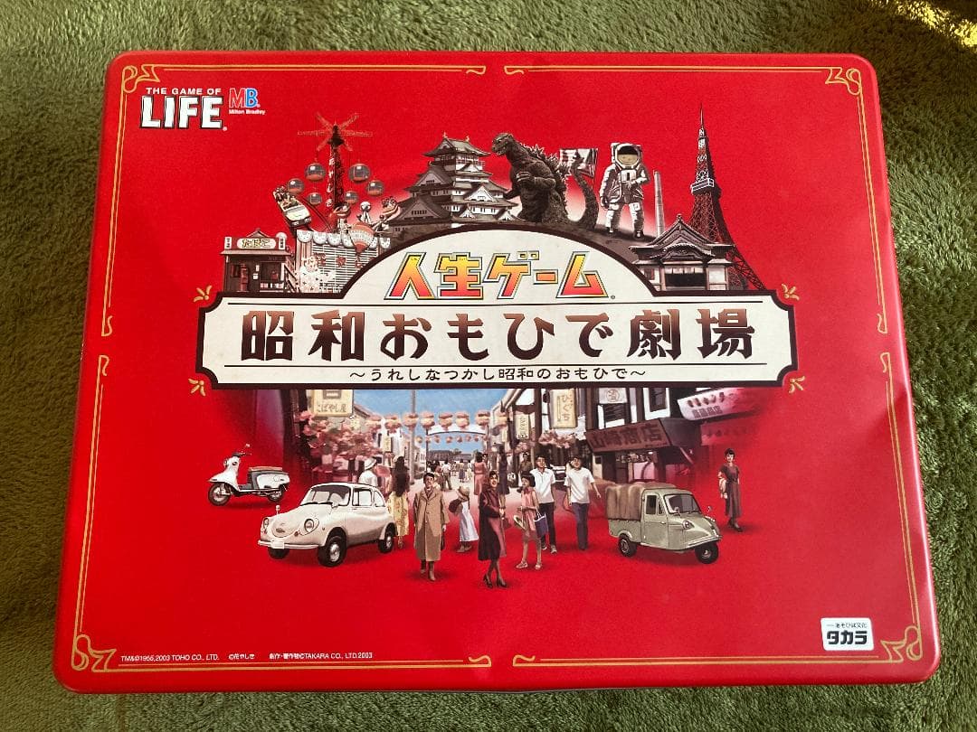 人生ゲーム 昭和おもひで劇場 35周年記念版