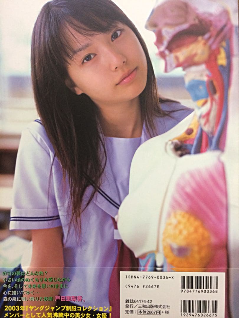 コメント必須‼︎美品です！【貴重・帯付き】★戸田恵梨香 写真集