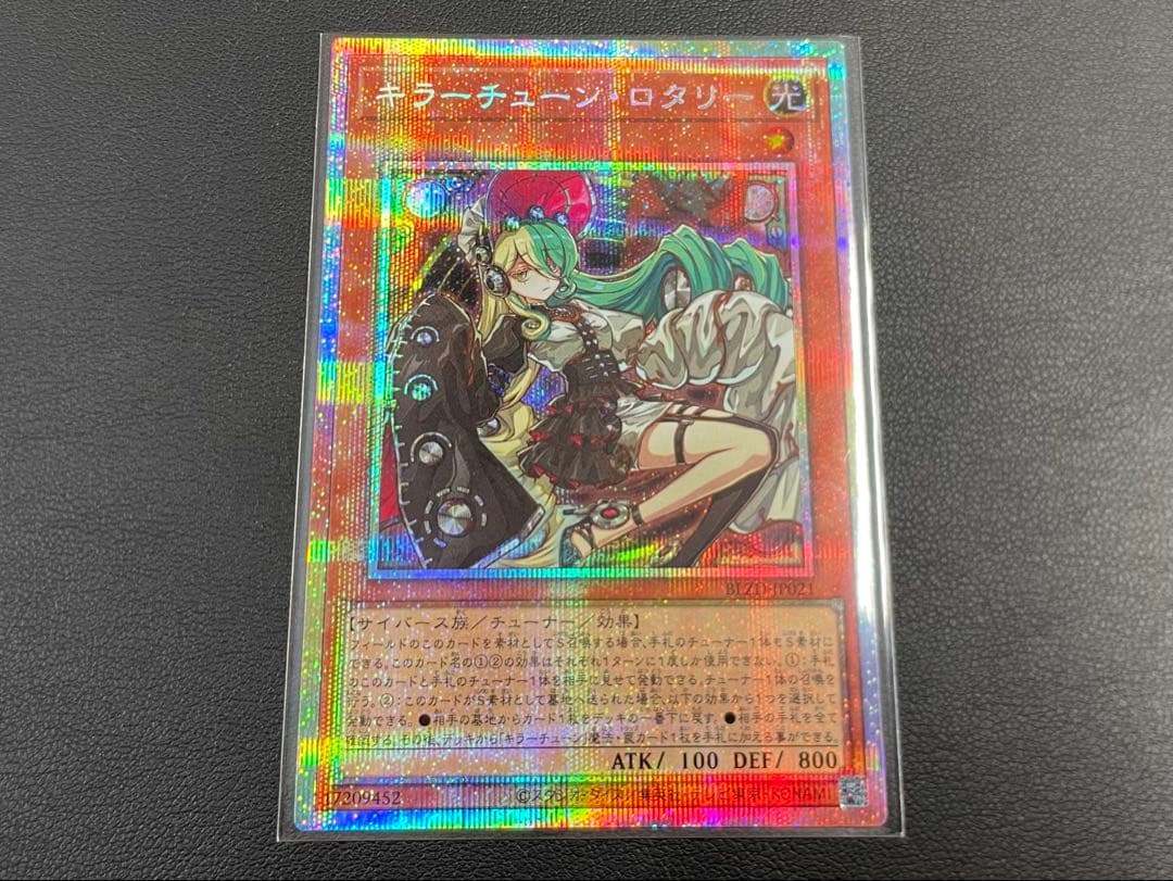 キラーチューン・ロタリー プリズマティックシークレットレア プリシク