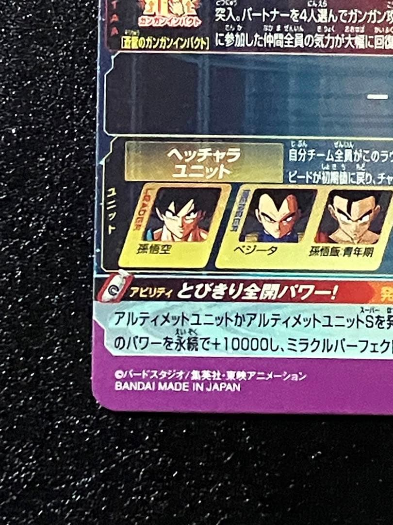 スーパードラゴンボールヒーローズ　bm11-asec 孫悟空　パラレル