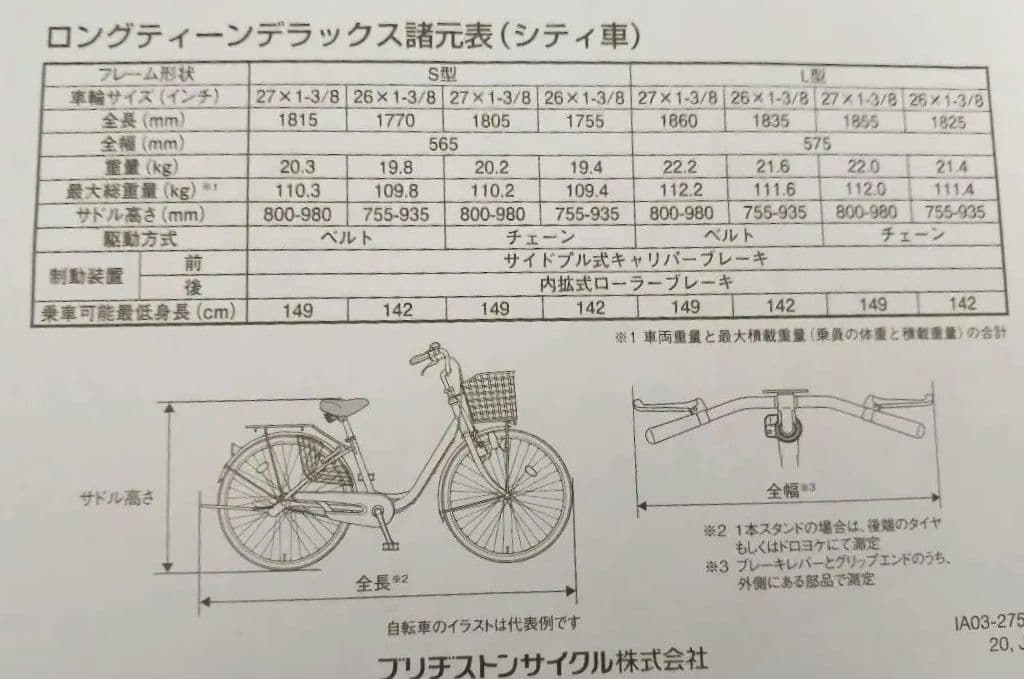 ブリジストン　ロングティーンデラックス ブラック 27インチ