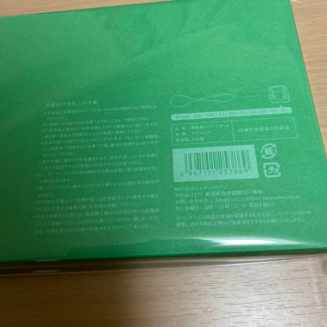 新幹線 スーパーエクスプレス スプーンセット