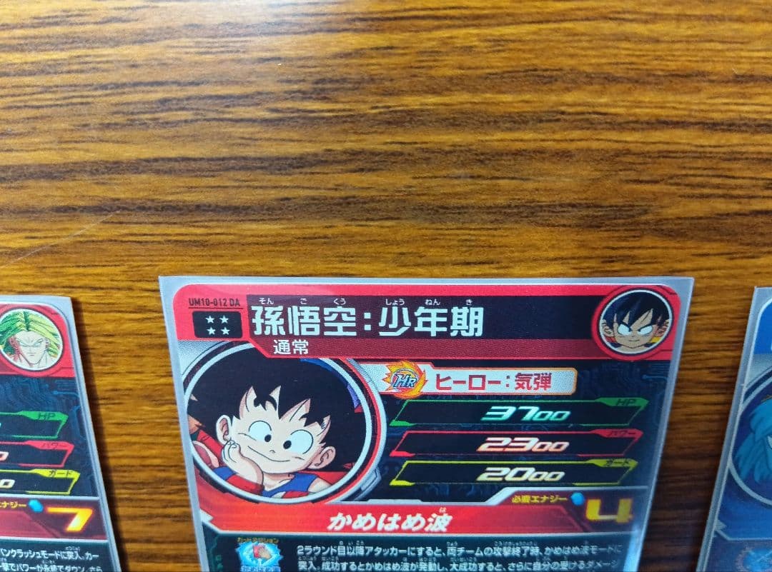 スーパードラゴンボールヒーローズ　孫悟空少年期　UM10-012da