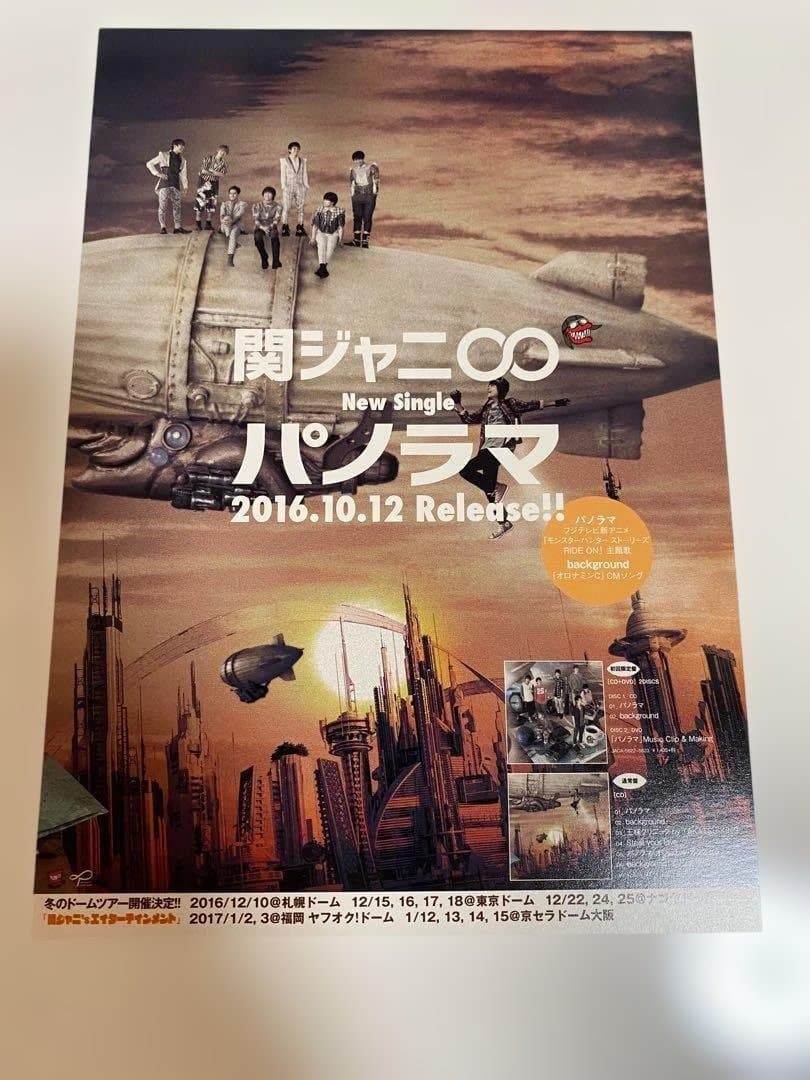 【ポストカード 20枚!!】 SUPER EIGHT 関ジャニ∞ GR8EST