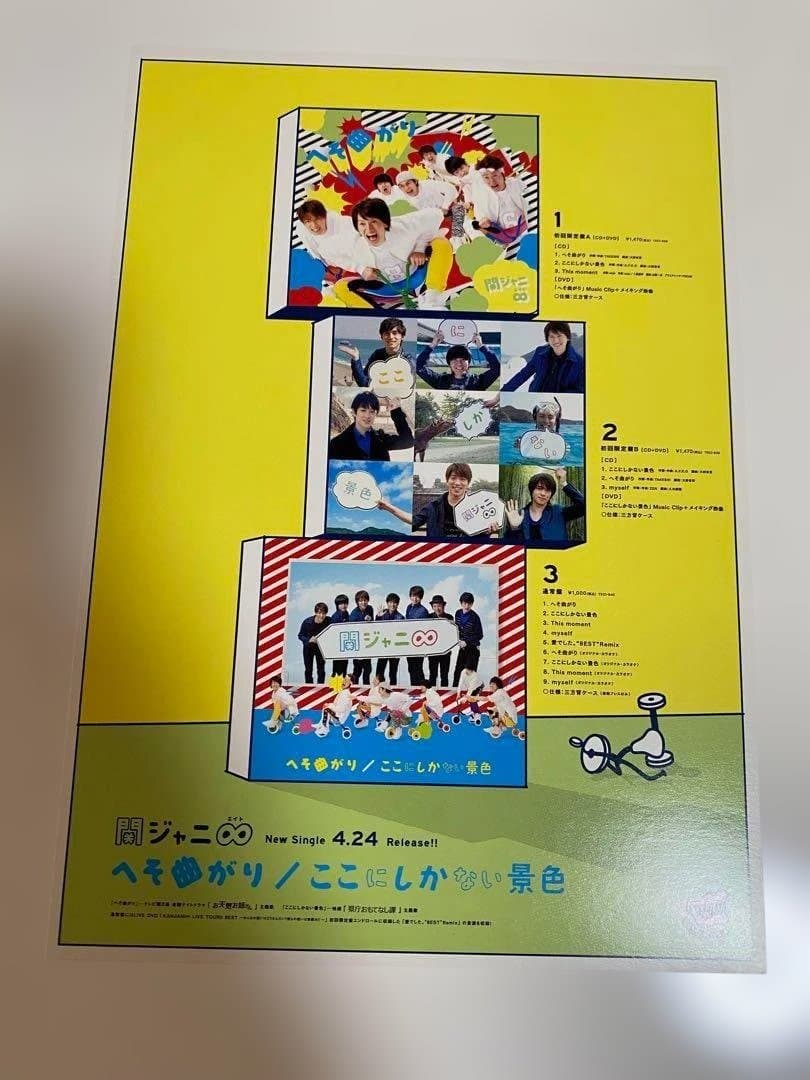 【ポストカード 20枚!!】 SUPER EIGHT 関ジャニ∞ GR8EST