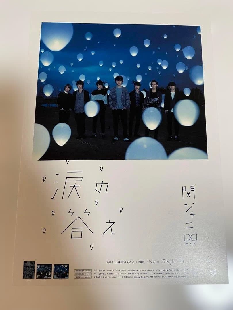 【ポストカード 20枚!!】 SUPER EIGHT 関ジャニ∞ GR8EST