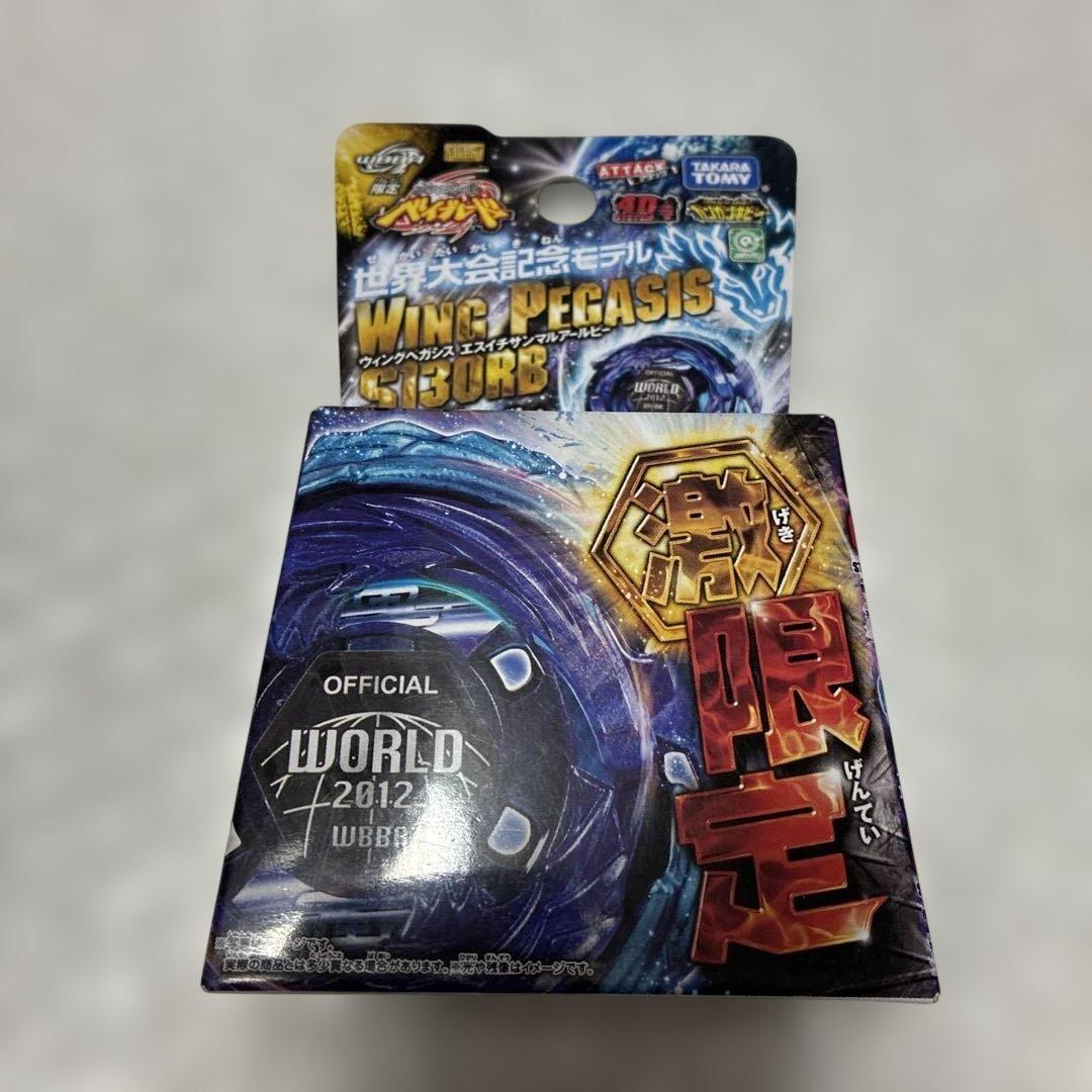 メタルファイトベイブレード ウイングペガシスS130RB