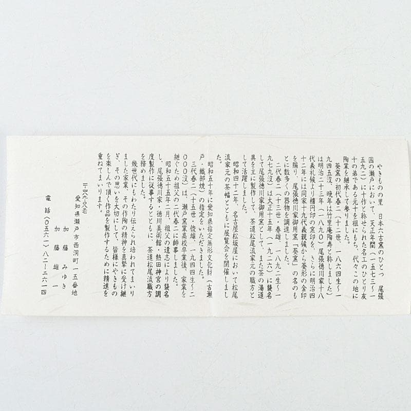 和食器　茶懐石　瀬戸焼　葵窯　灰釉長皿　五客　共布共箱　V　9584