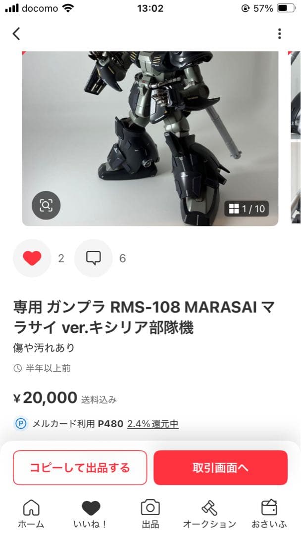 【最終値下】HGマラサイ キシリア部隊機　改修塗装済完成品