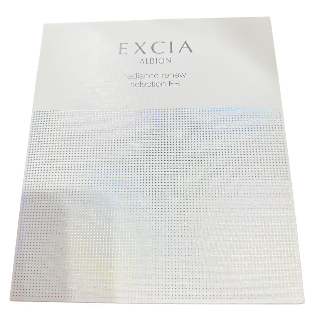 アルビオン エクシア ラディアンスリニュー セレクション ER