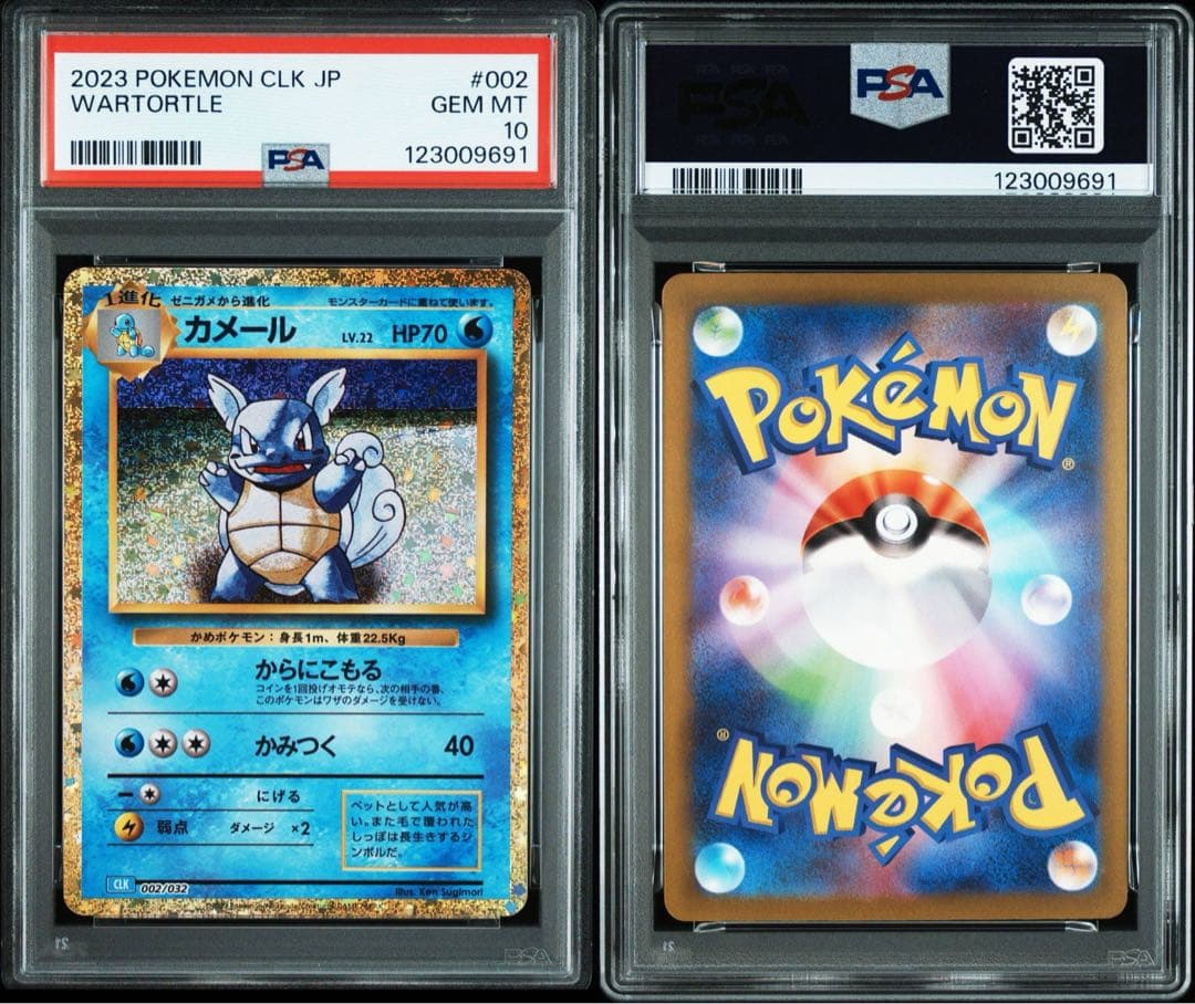 PSA10 9連番ポケモンカードclassic 御三家進化ライン