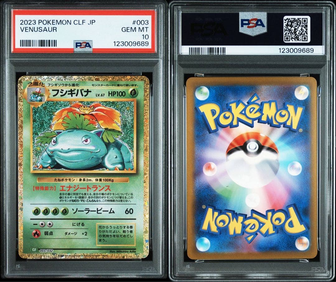 PSA10 9連番ポケモンカードclassic 御三家進化ライン