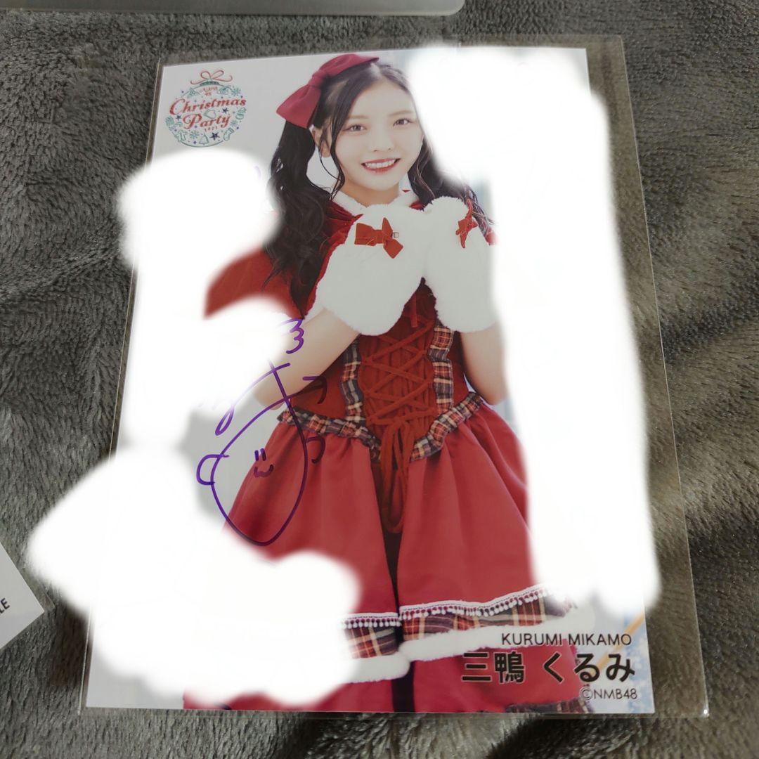 三鴨くるみ 直筆 生写真 クリスマスパーティー