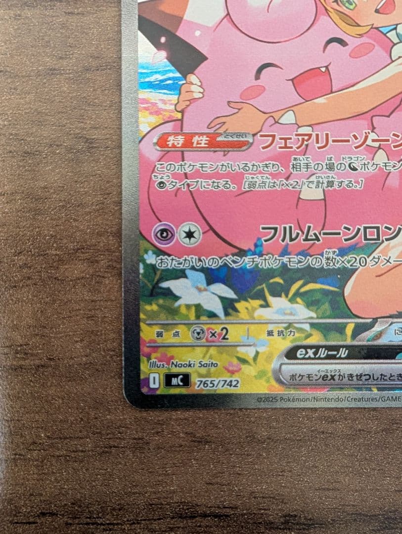 スタートデッキ100 リーリエのピッピex