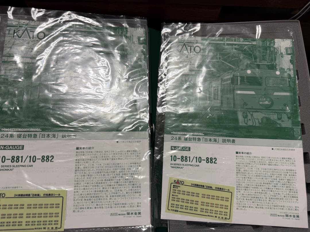 【室内灯有】KATO 10-881,882 24系寝台特急「日本海」11両セット