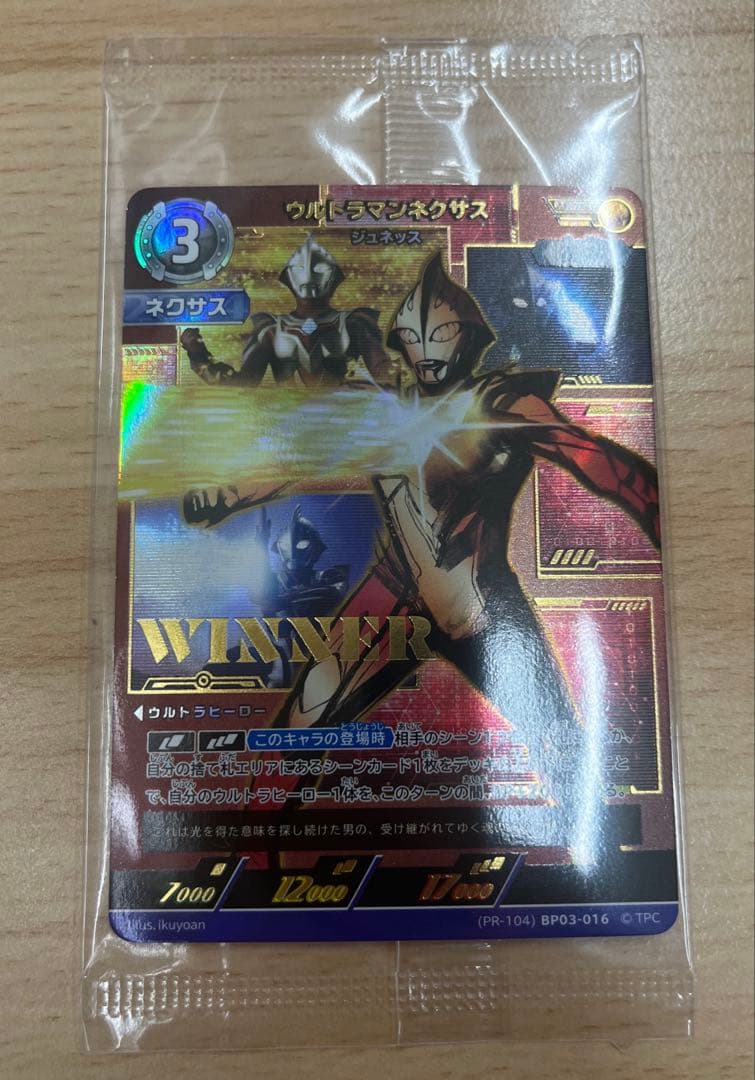 ウルトラマン　ギャラクシーカップ　ネクサス　優勝賞