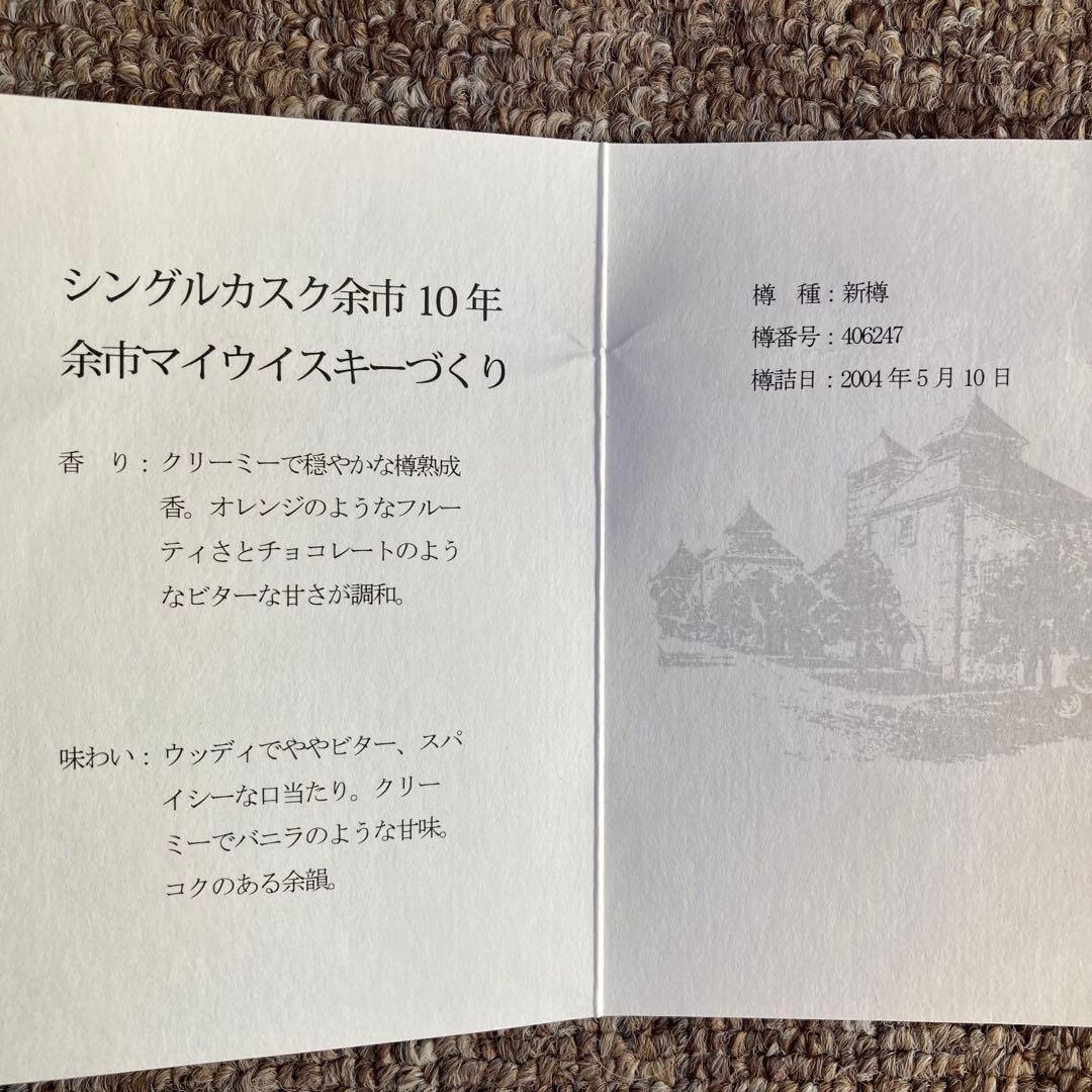 余市 NIKKA SINGLE CASK MALT WHISKY 10年