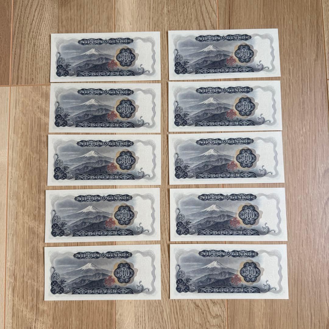 【連番旧500円札新品未使用】旧貨幣セット 岩倉具視富士山 500円×10枚