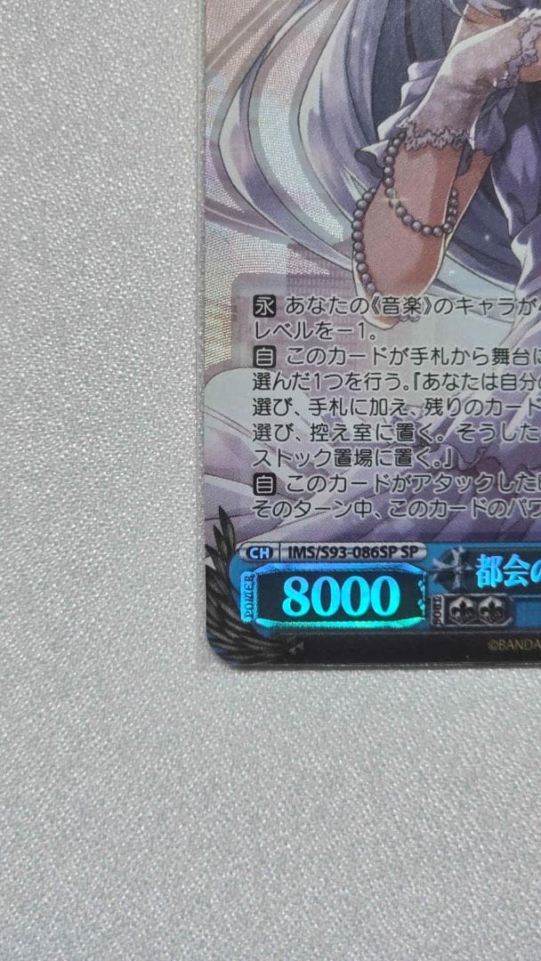 ヴァイスシュヴァルツ 都会の風に吹かれて 白石 紬 SP