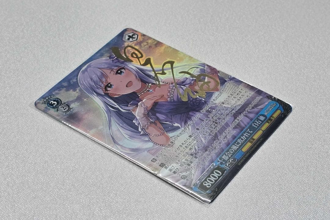 ヴァイスシュヴァルツ 都会の風に吹かれて 白石 紬 SP