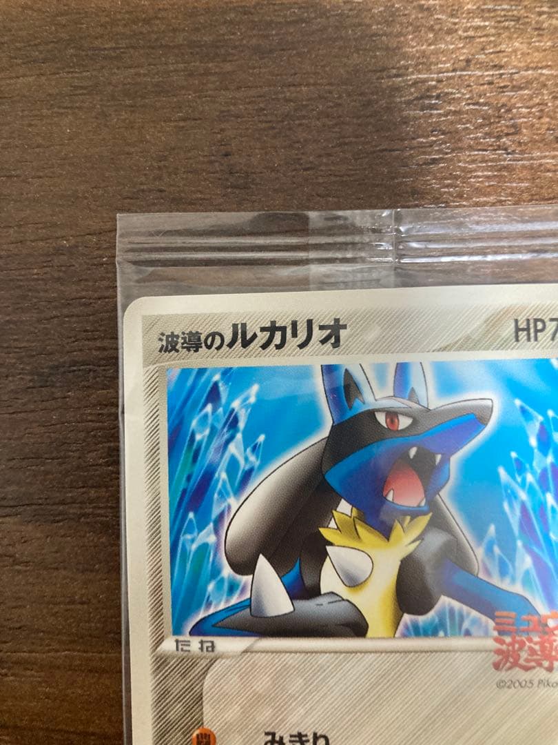 波導のルカリオ　未開封　ポケモンカード　ポケパーク　プロモ