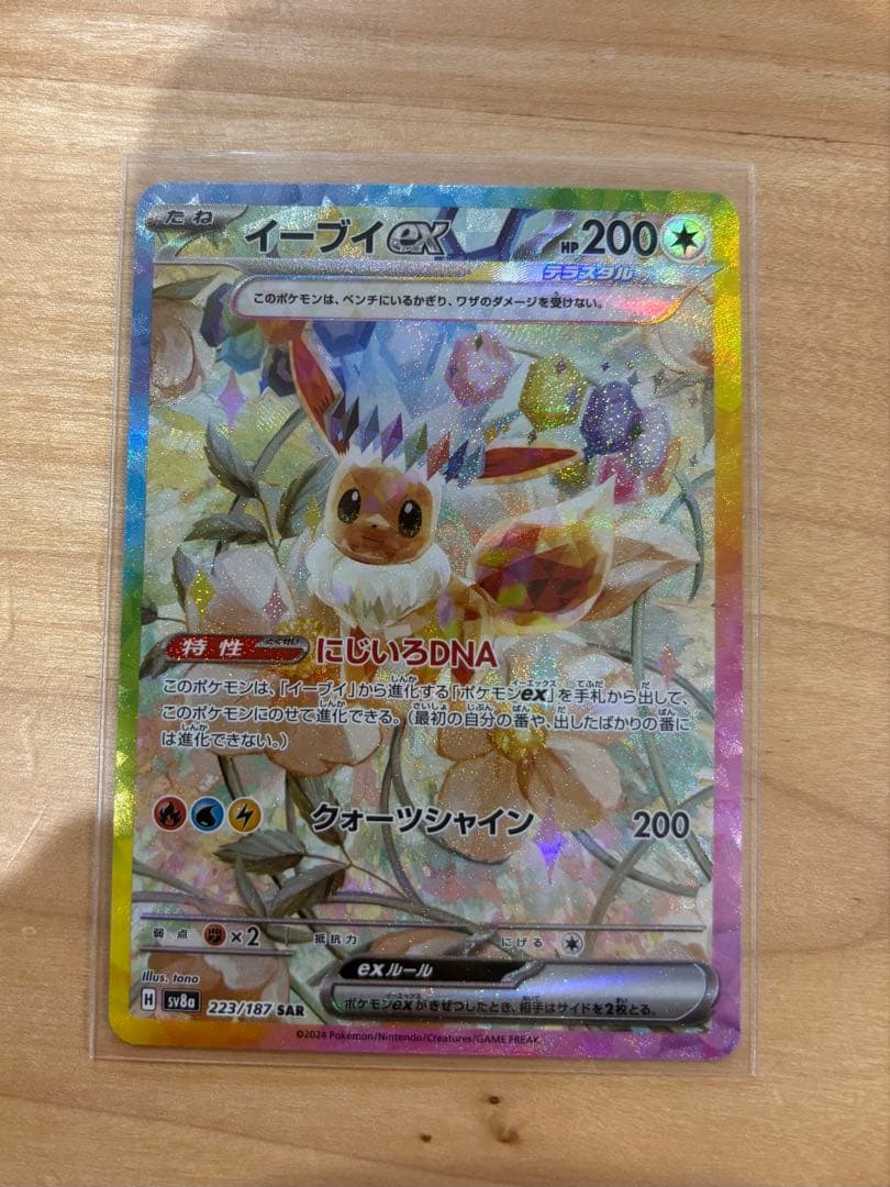 テラスタルフェスex ブイズ SAR 9枚セット ゴットパック ブラッキーex