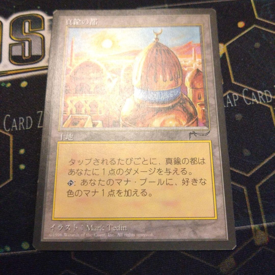 真鍮の都 旧枠 黒枠