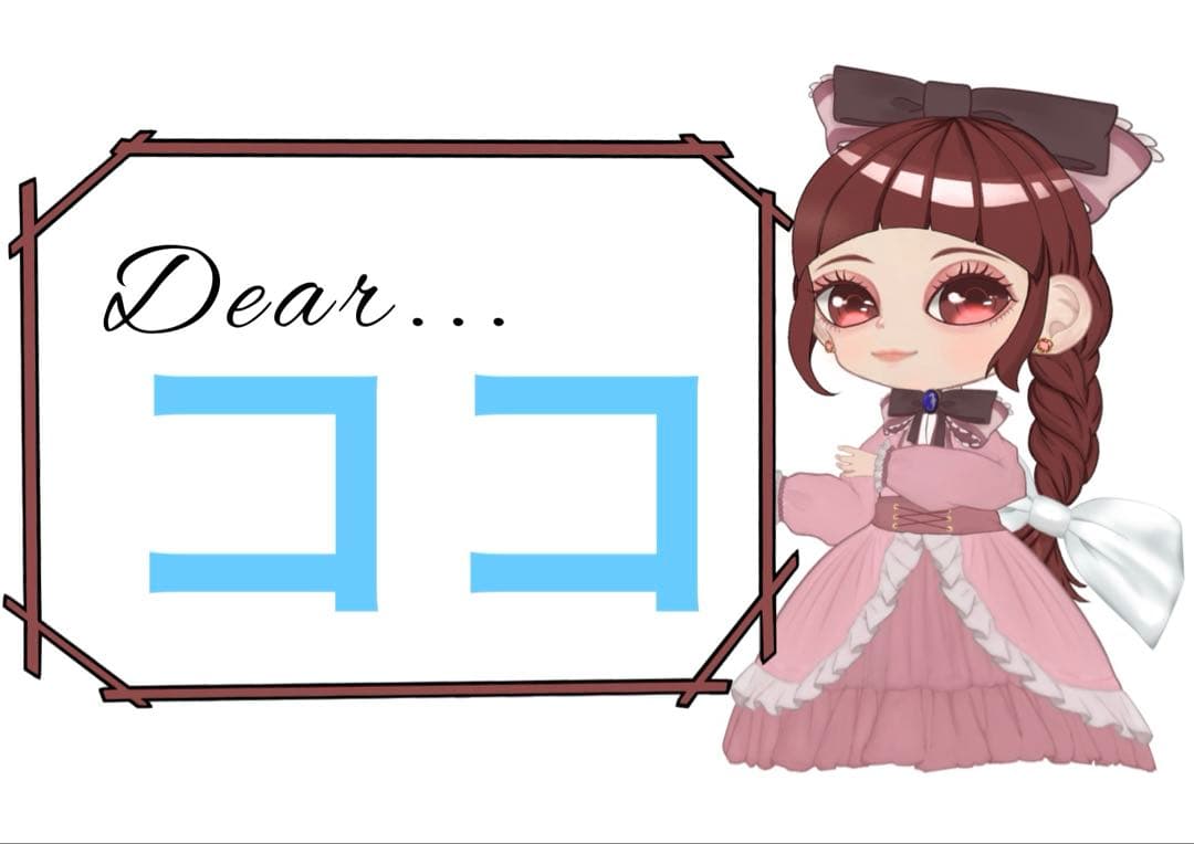 ココ様おまとめ2点