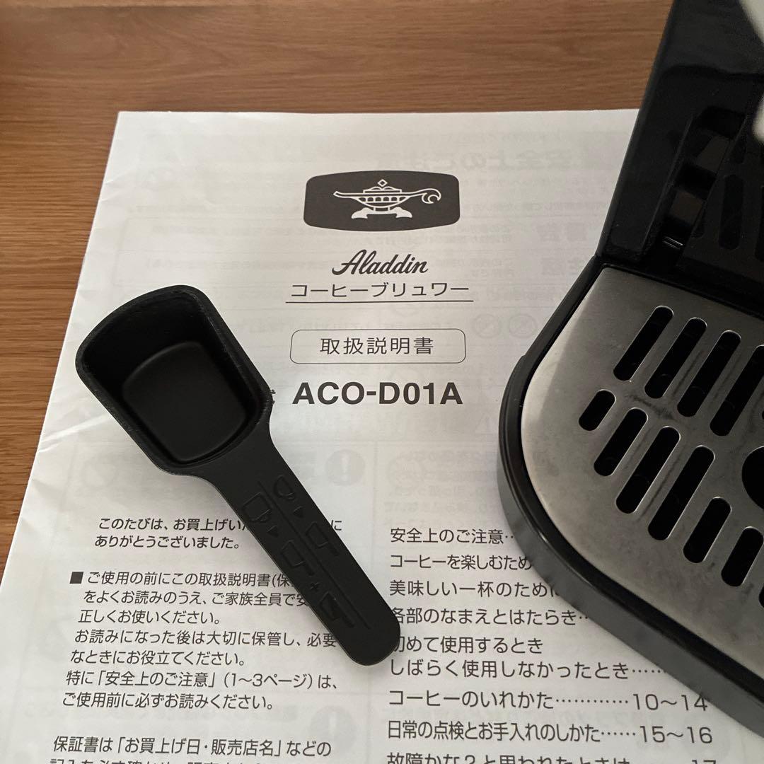 Aladdin コーヒーメーカー ACO-D01A