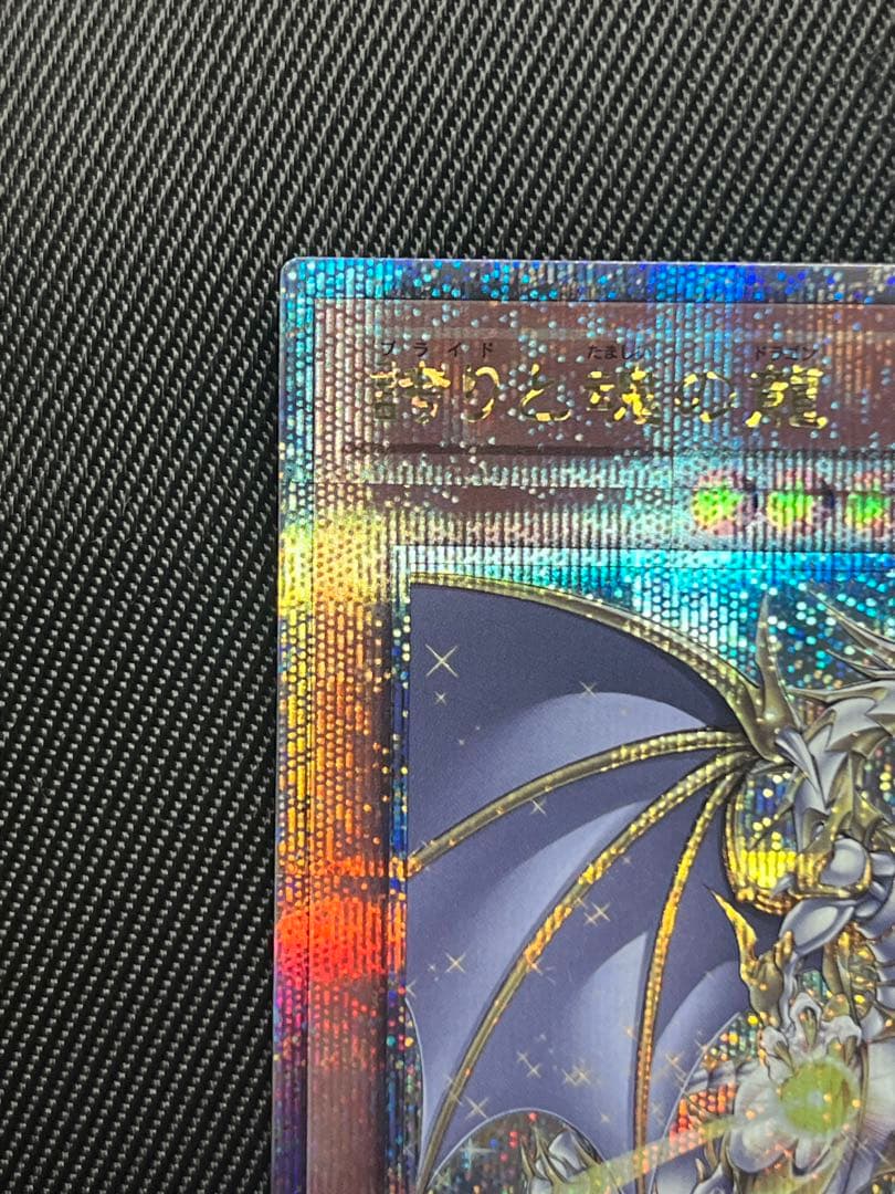 遊戯王　誇りと魂の龍　25thシークレットレア 日版