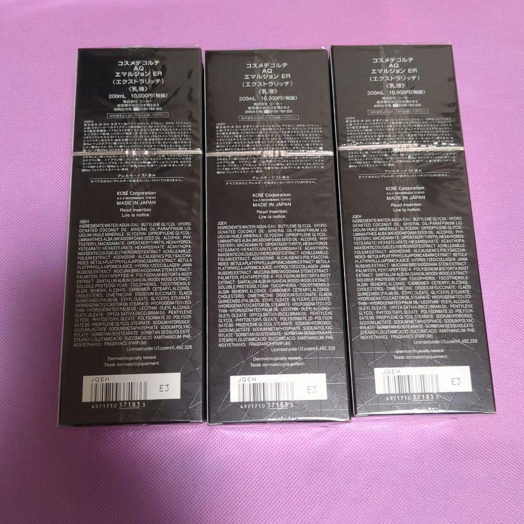 コスメデコルテAQエマルジョンER200ml✕3個セット