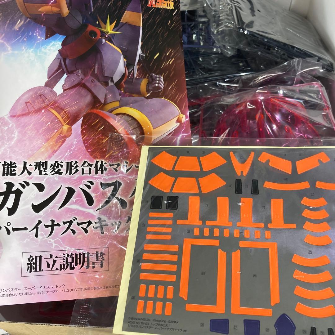 アオシマ ガンバスター スーパーイナズマキックver. 1/1000