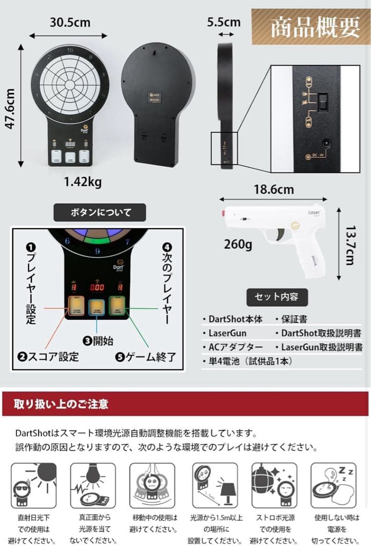 DartShot 電子ダーツ ボード・レーザーガン