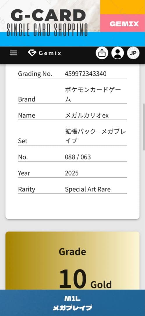 【m1l & m2a】メガルカリオex《gemix10-GOLD》