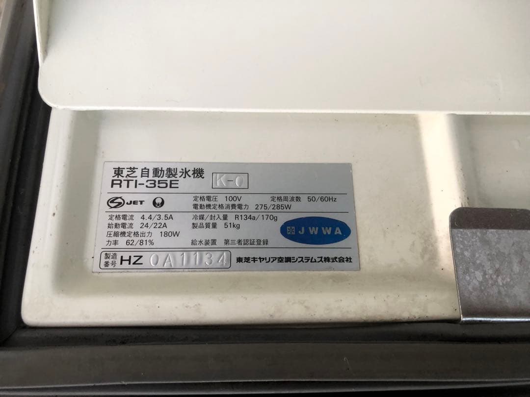 Toshiba 東芝　RTI-35E 全自動製氷機 業務用