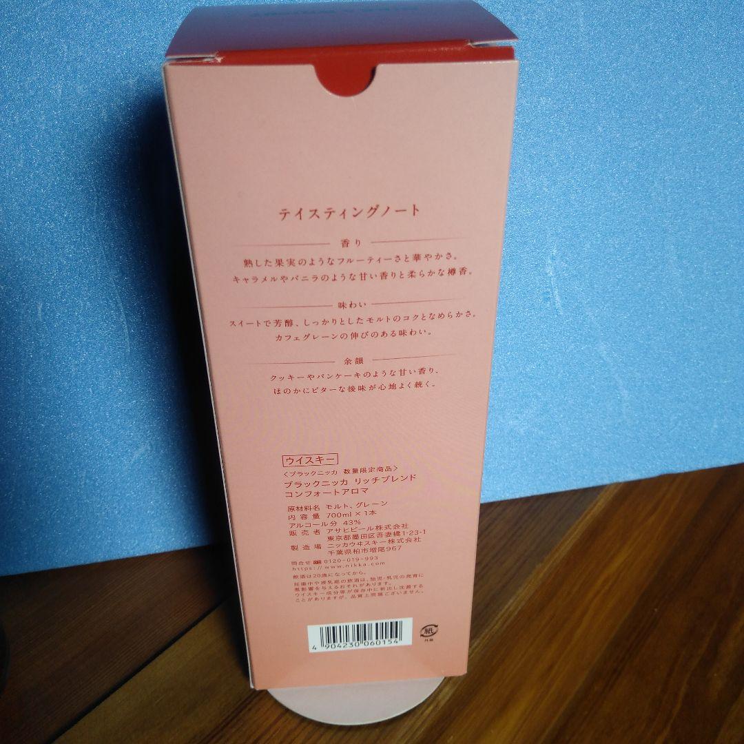 な*ー様 白州シングルモルト700mlブラックニッカコンフォートアロマ700ml