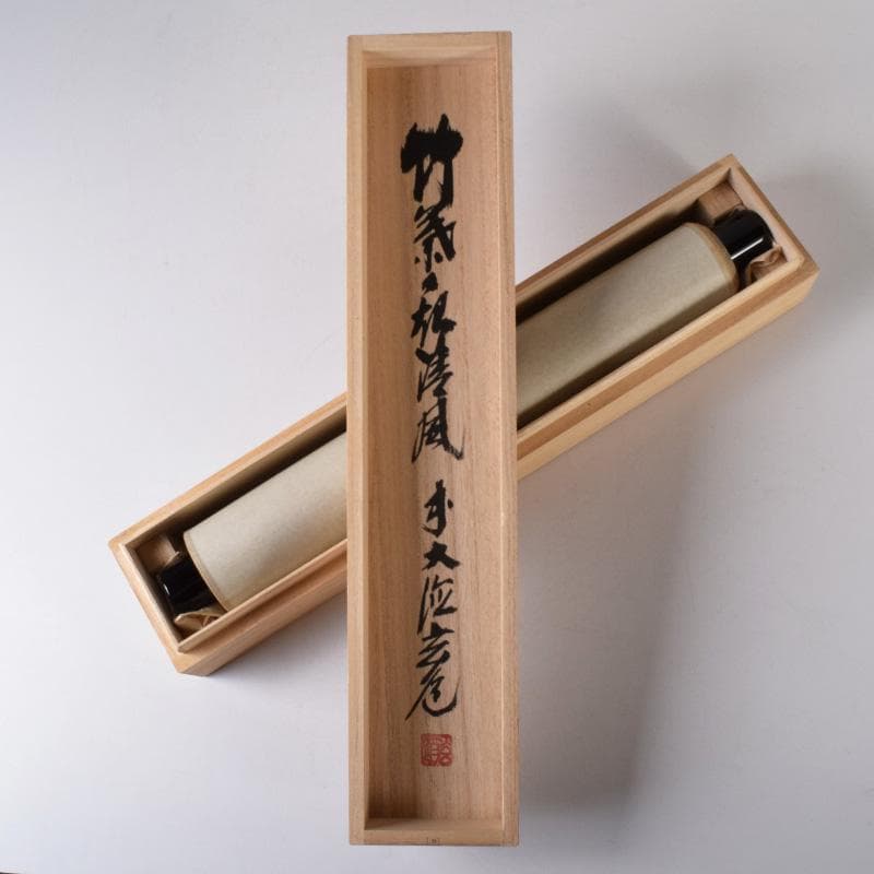 掛軸　前大徳　須賀玄道筆　「竹葉々起清風」　共箱　C　7721A