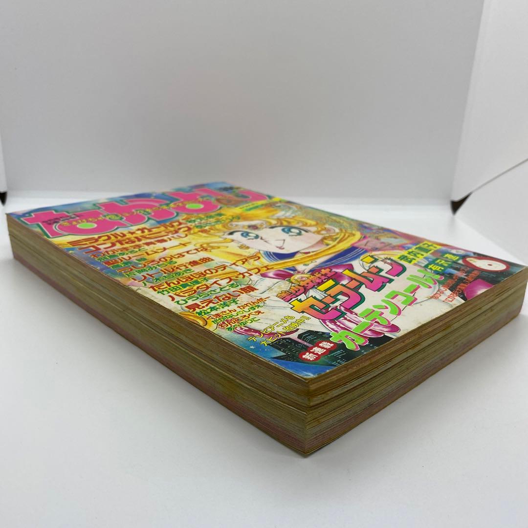 なかよし 本誌 1992年 6月号 表紙 美少女戦士セーラームーン 武内直子