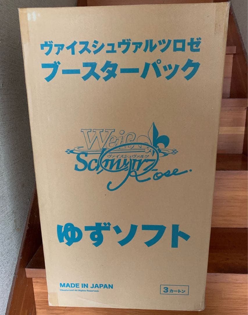 ヴァイスシュヴァルツロゼ　ゆずソフト　マスターカートン　新品未開封　ブースター