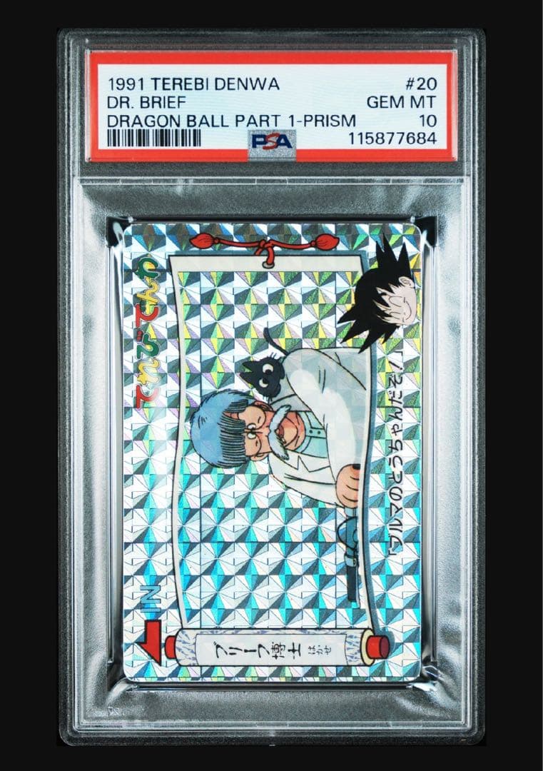 【PSA10】　No.20 てれびでんわ　ドラゴンボール　カードダス アマダ