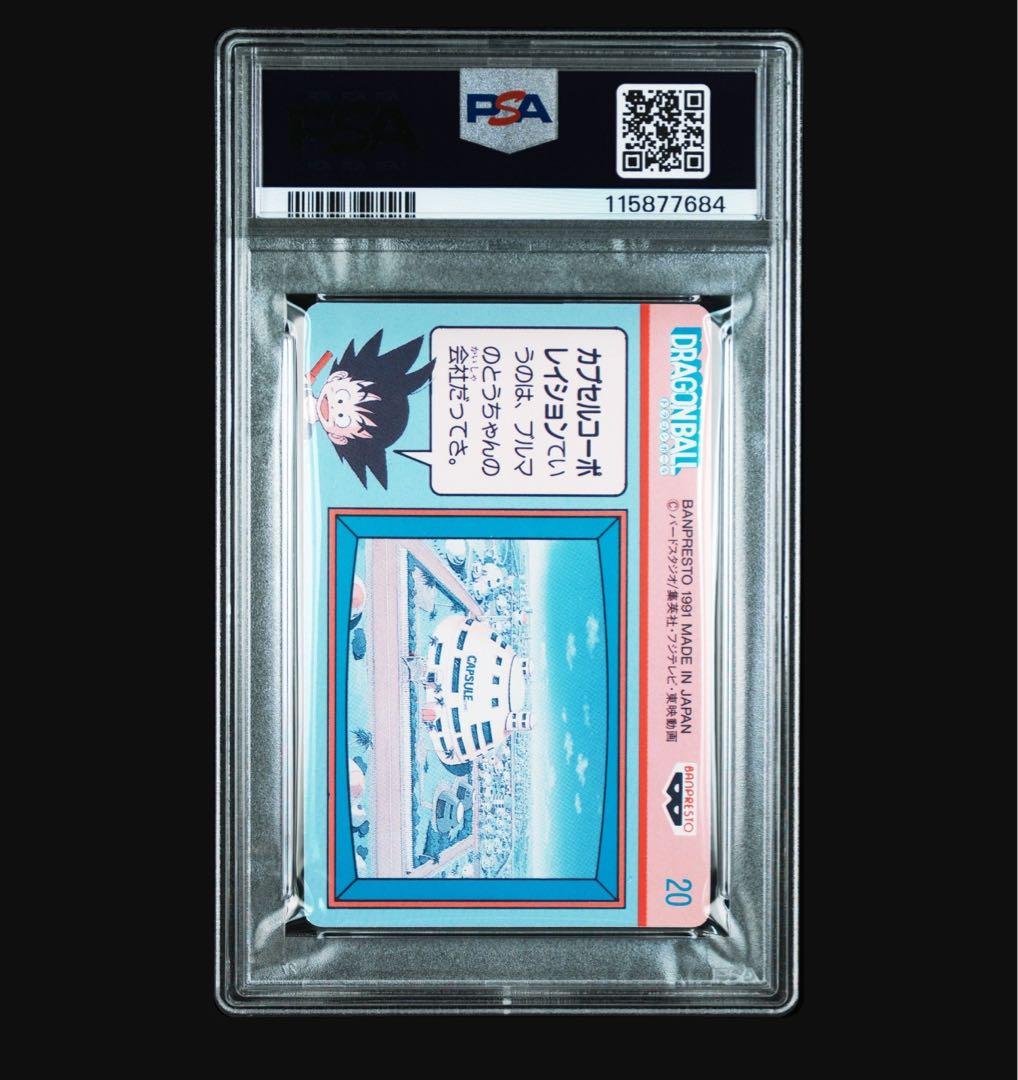 【PSA10】　No.20 てれびでんわ　ドラゴンボール　カードダス アマダ