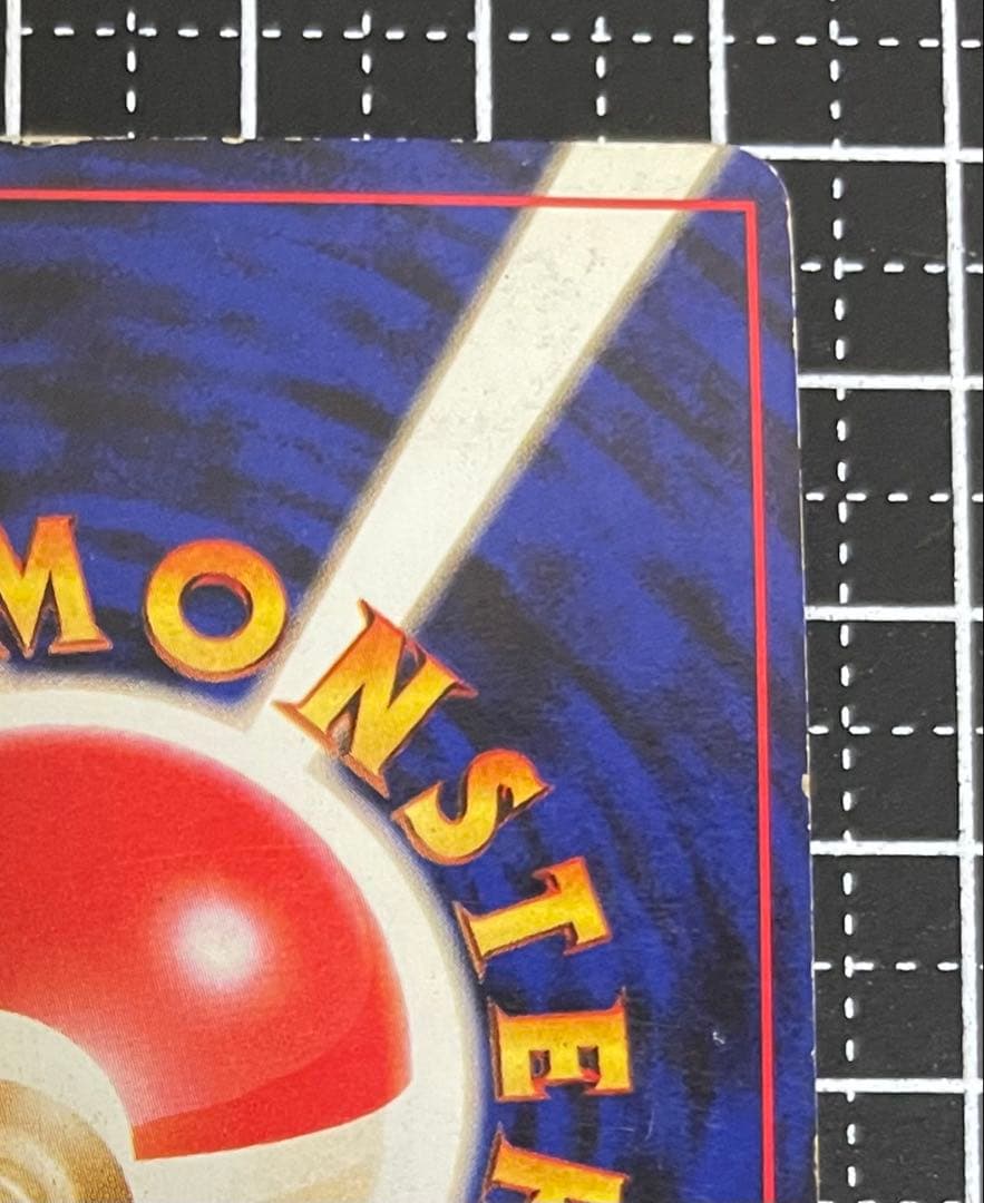 ほ*し様 リザードン ★ : 旧裏 [PMCG1-2](拡張パック再販)全体的に