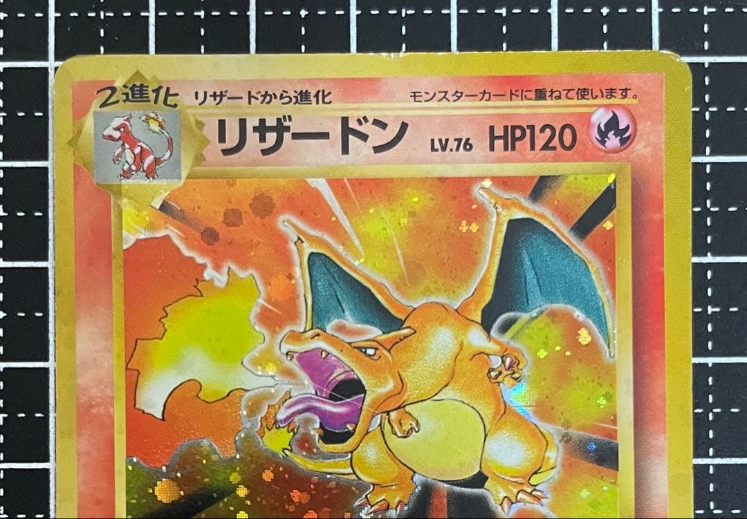 ほ*し様 リザードン ★ : 旧裏 [PMCG1-2](拡張パック再販)全体的に